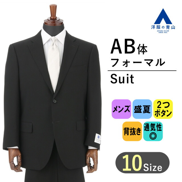 楽天市場】【洋服の青山】 スリーシーズン AB体 がっちり型