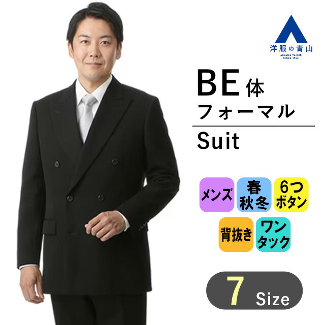 【楽天市場】【洋服の青山】《A体 標準型 》御幸毛織 礼服 メンズ 男性 紳士服 スタンダード スリーシーズン ブラック系 黒無地 シングル 背抜き  アジャスター ワンタック 静電気防止 濃染加工 大きいサイズ 標準体 フォーマルスーツ 喪服 礼装 冠婚葬祭 MIYUKI ...