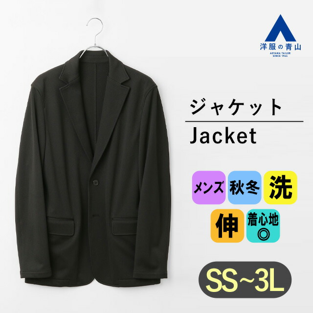 【楽天市場】【洋服の青山】セットアップ可 ジャケット メンズ カジュアルスーツ ビジネススーツ 秋冬 ネイビー ストレッチ ウォッシャブル 洗える  スウェット メンズスーツ 男性 シンプル おしゃれ かっこいい ゼロプレッシャースーツ ZERO PRESSURE SUITc