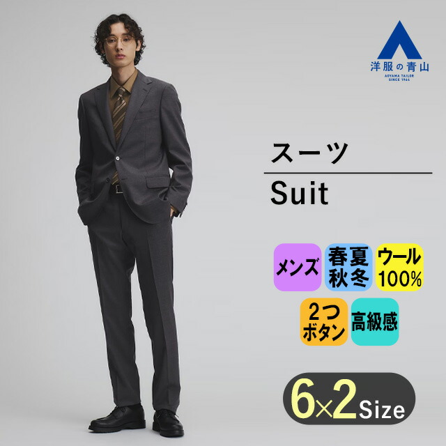 楽天市場】【洋服の青山】メンズ ウール100％ 御幸毛織 スーツ オール