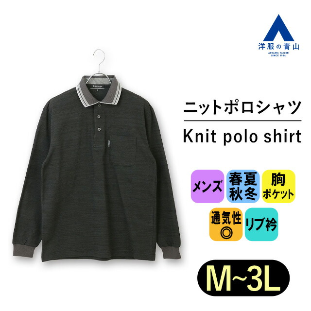 楽天市場】【洋服の青山】ダンロップ 日本製 ポロシャツ 長袖 メンズ