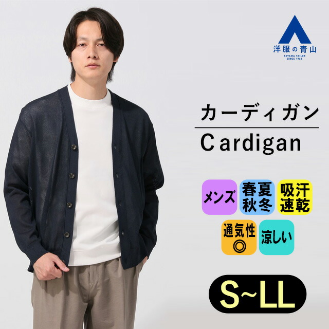 ストア 洋服の青山 メンズ カーディガン