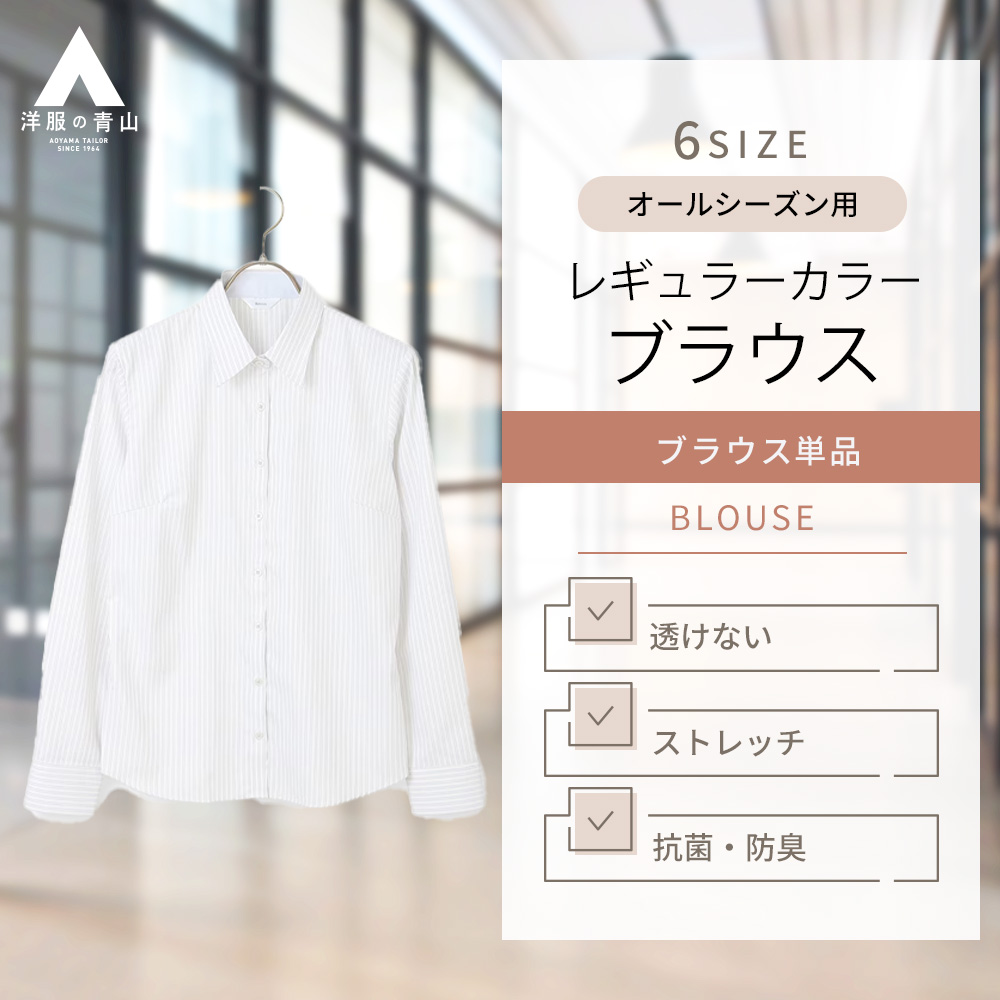 楽天市場】【洋服の青山】レディース 長袖 ピンク ワイシャツ ブラウス スキッパーカラー シャツブラウス【AgFreshα】【#すご】さらさら 抗菌  防臭 ニオイ抑制 におわない ストレッチ 動きやすい 伸縮性 形態安定 形状記憶 シワにならない 事務服 オフィス 通勤 ...