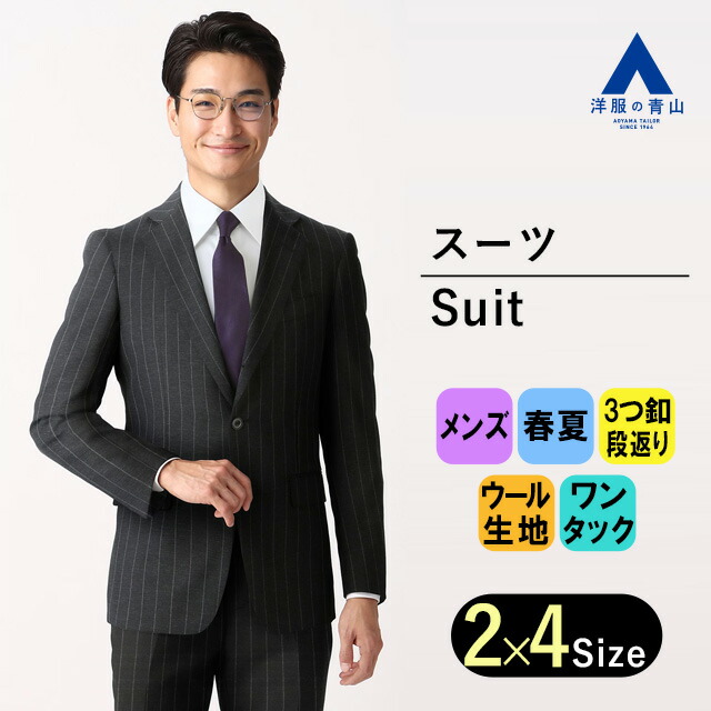 新品未使用　メンズ　スーツ　春夏用　ブラウン AOYAMA 【洋服の青山】大きいサイズ スーツ メンズ 紳士服