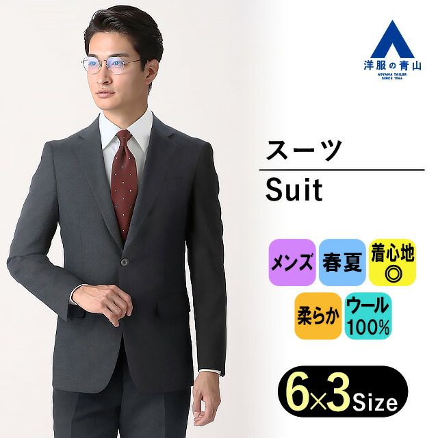 新品未使用　メンズ　スーツ　春夏用　ブラウン 楽天市場】【洋服の青山】涼しい メンズ スーツ 春 夏 薄手 通気