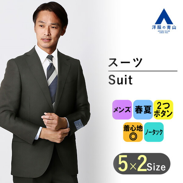 青山スーツ夏用 AOYAMA 【洋服の青山】夏用スーツ メンズ スリム ブラック 黒