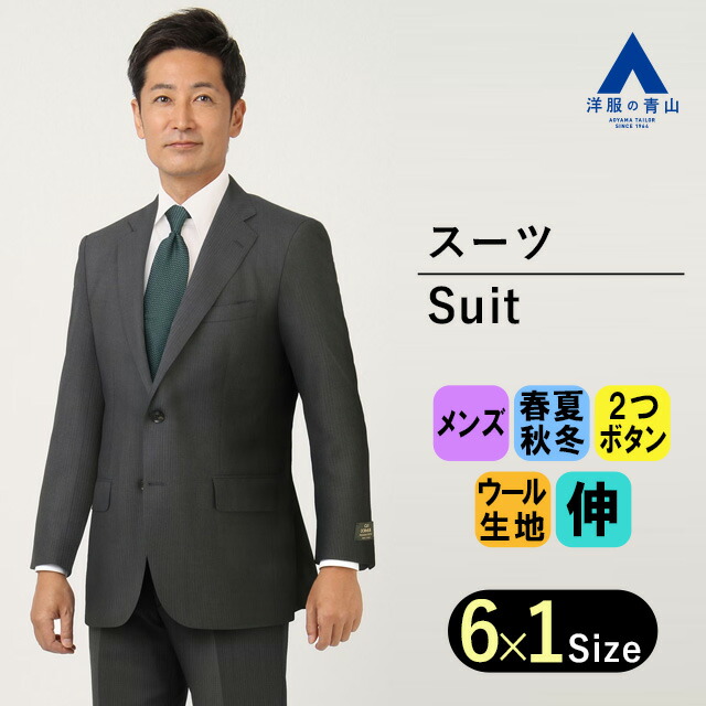楽天市場】【洋服の青山】メンズ ウール100％ 御幸毛織 スーツ オール