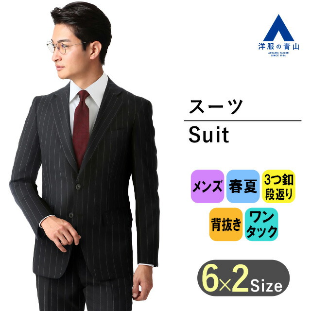 【未使用品】SAVILE ROW スーツAB7上下 楽天市場】【洋服の青山】プレミアム ウール100％ メンズ スーツ
