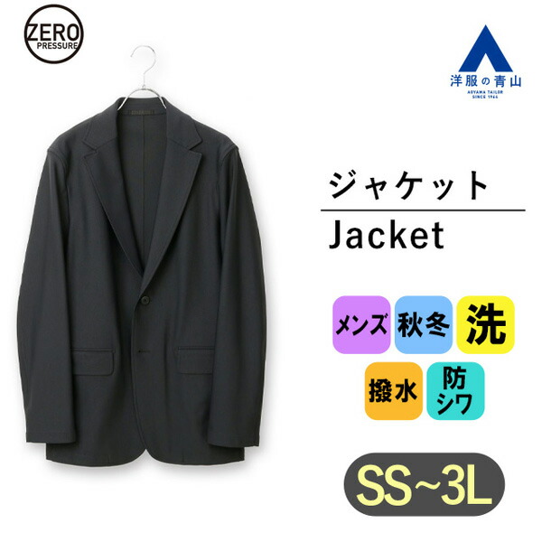 青山 ゼロプレッシャー スーツ LLサイズ ストレッチ 防シワ加工 洗濯機可 AOYAMA 【洋服の青山】ゼロプレッシャースーツ セットアップ着用