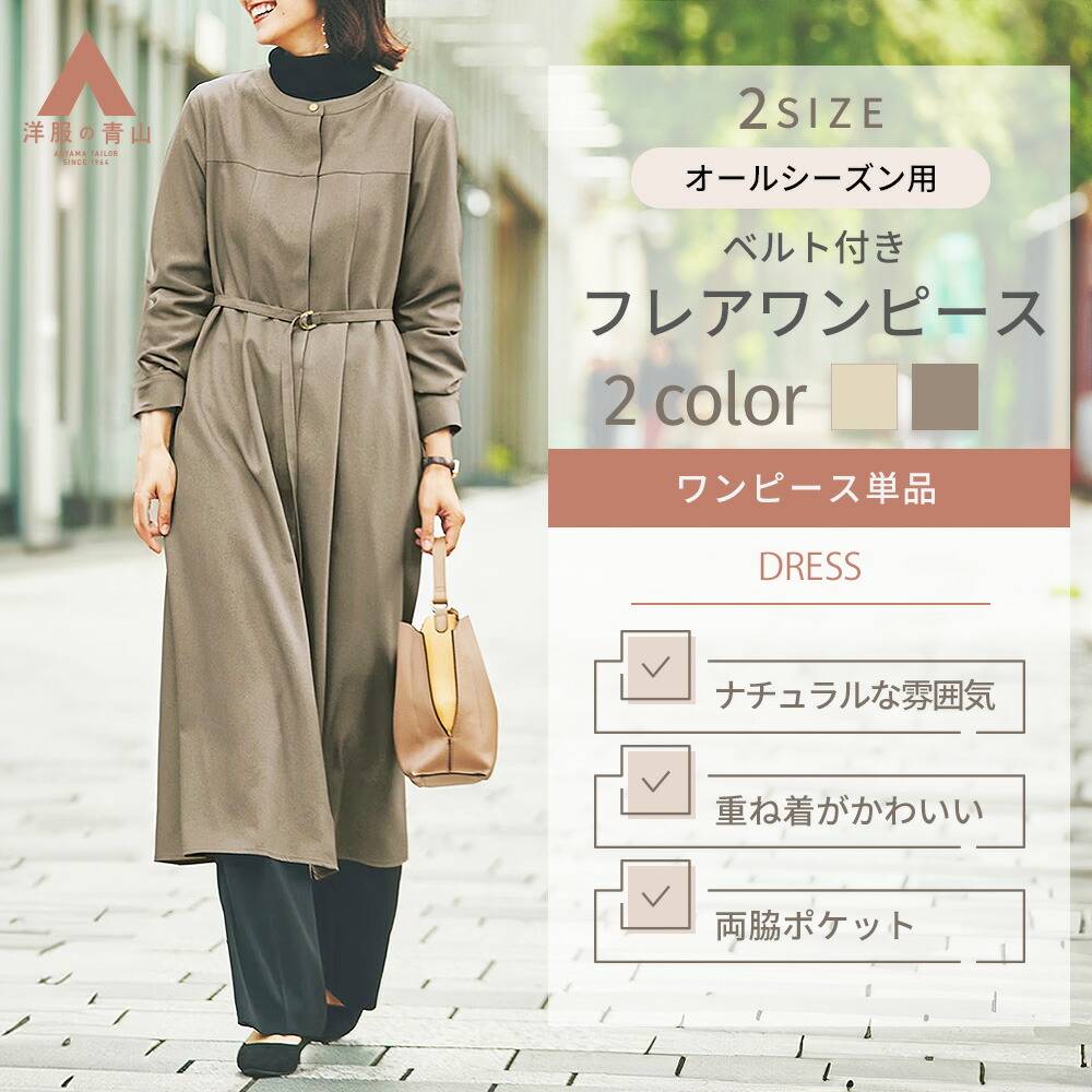 楽天市場】【洋服の青山】《最短当日発送》シャツワンピース 5分袖