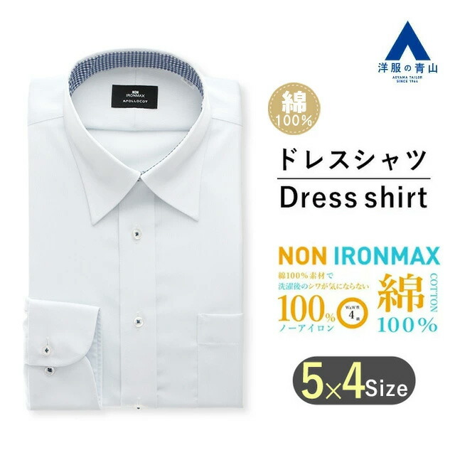 【洋服の青山】アイロン不要 綿100％ ノーアイロン ブラウス レディース シャツ 長袖 オールシーズン ホワイト 白 ストライプ レギュラーカラー ワイシャツ 楽天市場】【洋服の青山】アイロン不要 綿100％ NON IRONMAX