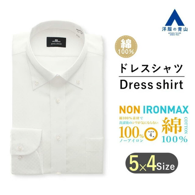 フレッシャーズ必見‼︎メンズカッターシャツ 楽天市場】【洋服の青山】ワイシャツ カッターシャツ オールシーズン