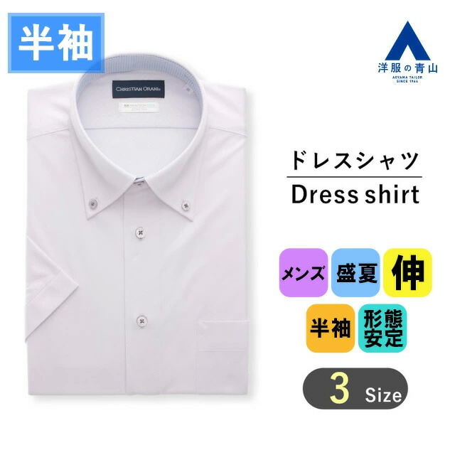 楽天市場】【洋服の青山】涼しい ワイシャツ 半袖 メンズ 盛夏用