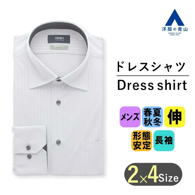 【洋服の青山】ノーアイロン オールシーズン グレー ワイドカラー スリム ワイシャツ メンズ ビジネス カッターシャツ Yシャツ ストレッチ 吸汗速乾 形態安定 長袖 ストライプ シワになりにくい 春夏 秋冬 オフィスカジュアル 仕事 制服 事務服 メンズシャツ NON IRONTECH