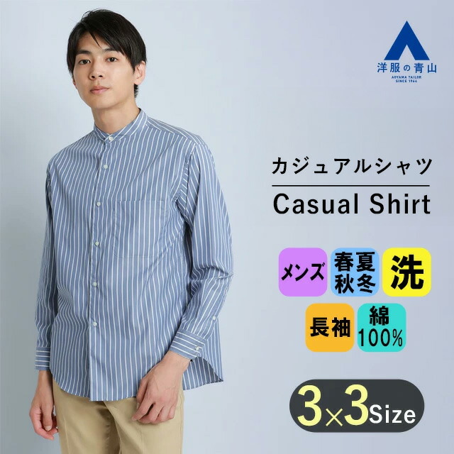 青と白のカジュアルシャツ 長袖 ２枚 楽天市場】【洋服の青山】シャツ メンズ 大きいサイズあり 春夏 秋冬