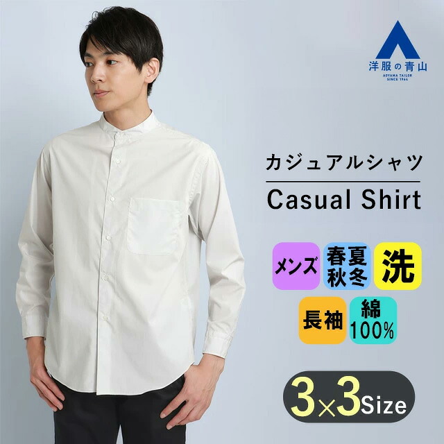 楽天市場】【洋服の青山】ワイシャツ カジュアルシャツ メンズ 長袖 