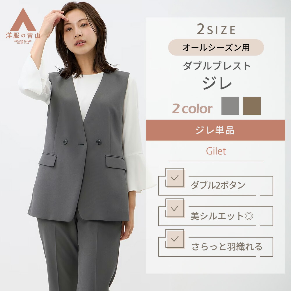 楽天市場】【洋服の青山】春夏 ベージュ系 テーラードジレ
