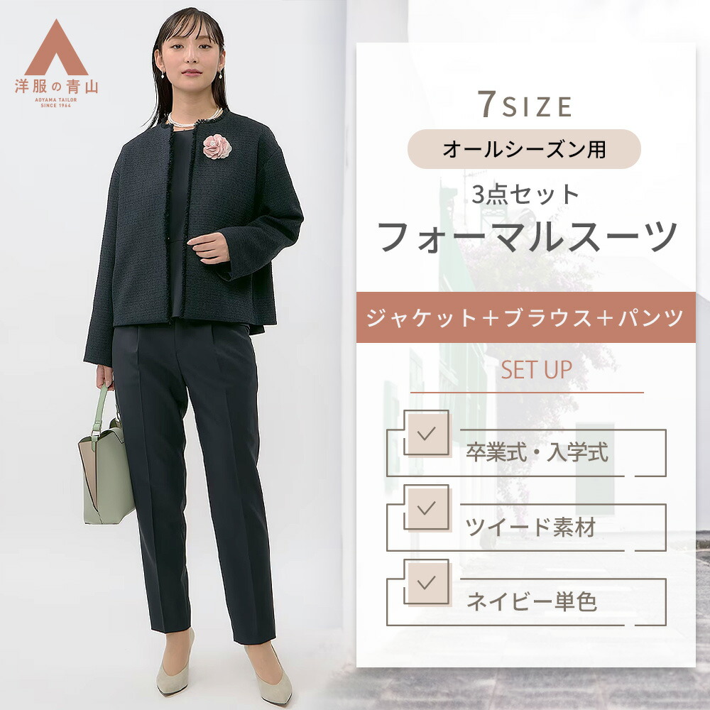 楽天市場】【洋服の青山】オールシーズン ネイビー系 ノーカラーアンサンブル ANCHOR WOMAN PERSON'S レディース ブラックスーツ  フォーマル 礼服 礼装 喪服 葬式 通夜 結婚式 冠婚葬祭 7分袖 織柄 入学式 卒業式 七五三 母スーツ 卒園式 セレモニースーツ : 洋服の青山 PLUS