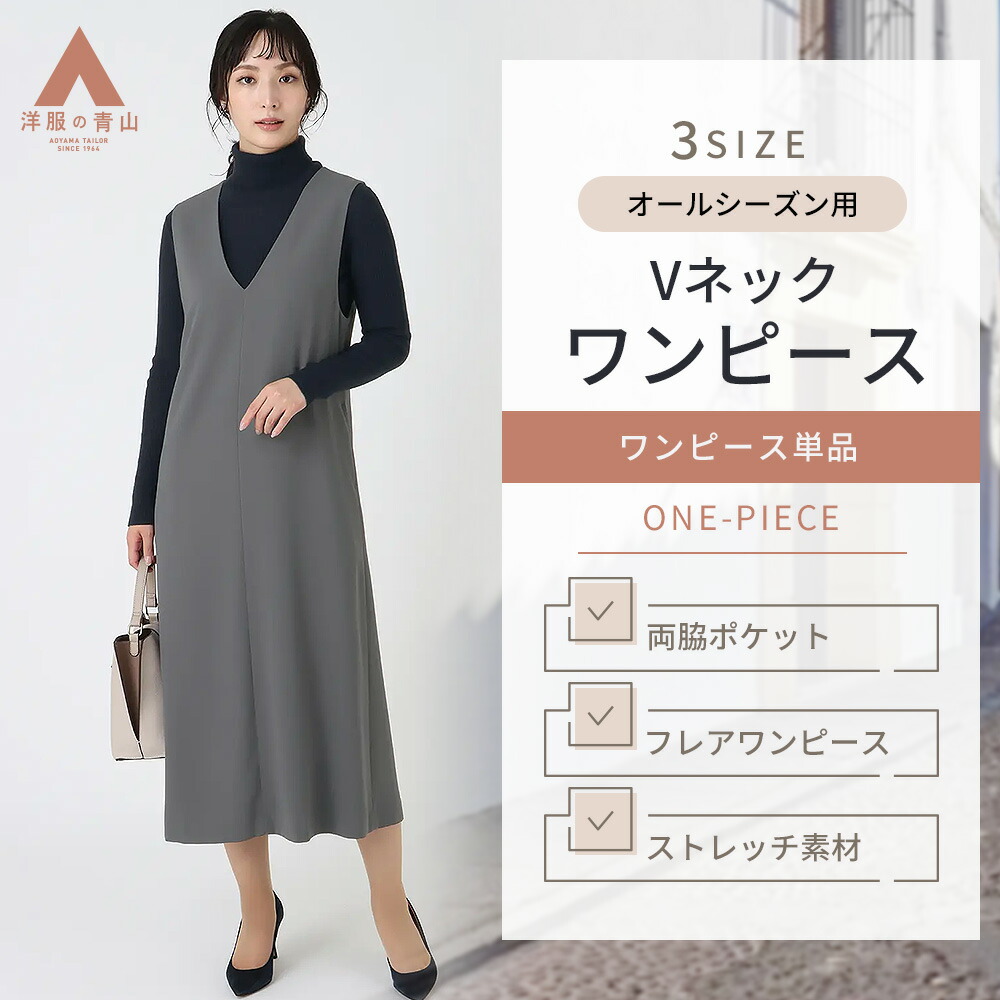 楽天市場】【洋服の青山】 レディース ワンピース ウォッシャブ