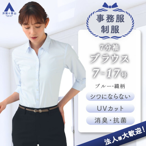 【洋服の青山】春夏 秋冬 パープル系 スキッパーカラーブラウス【7分袖】【OEKO-TEX】UVカット シャツ レディース ビジネス オフィス カジュアル 通勤 事務服 imgrc0094092857.jpg