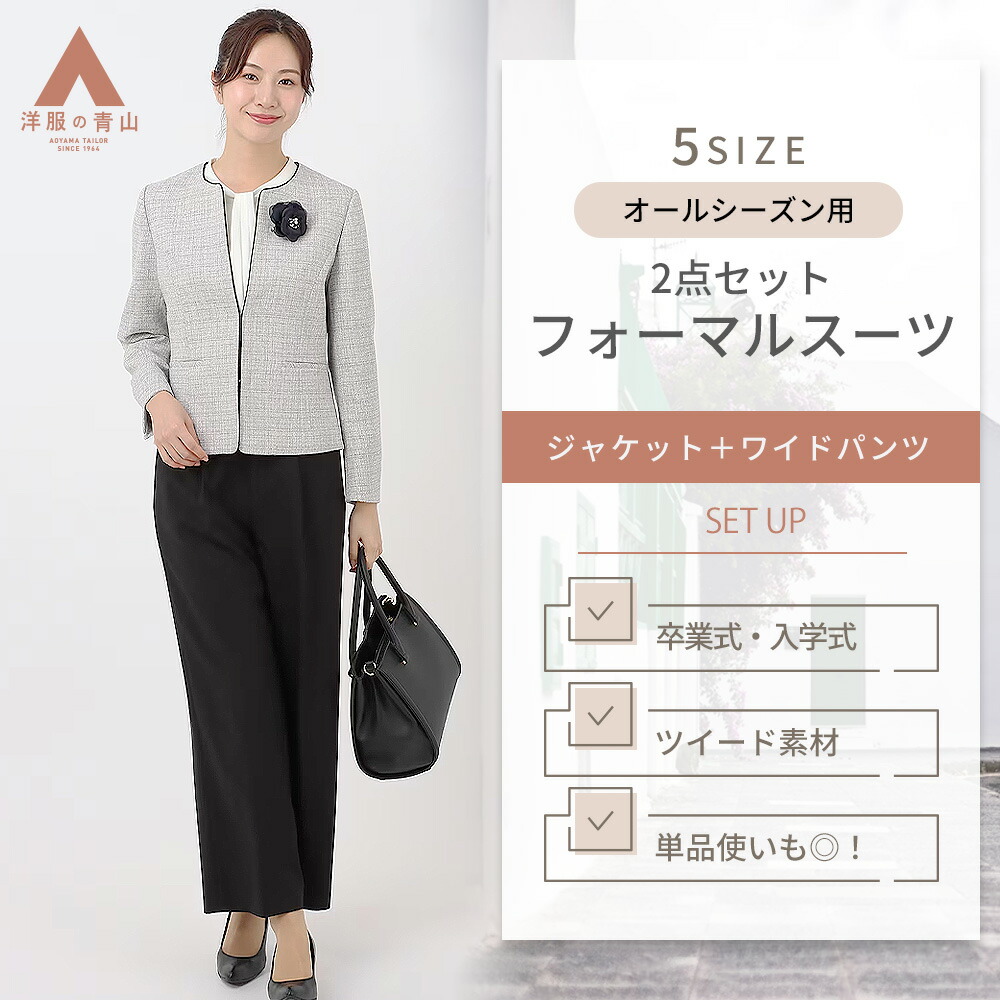 楽天市場】【洋服の青山】オールシーズン ネイビー系 ノーカラーアンサンブル ANCHOR WOMAN PERSON'S レディース ブラックスーツ  フォーマル 礼服 礼装 喪服 葬式 通夜 結婚式 冠婚葬祭 7分袖 織柄 入学式 卒業式 七五三 母スーツ 卒園式 セレモニースーツ : 洋服の青山 PLUS