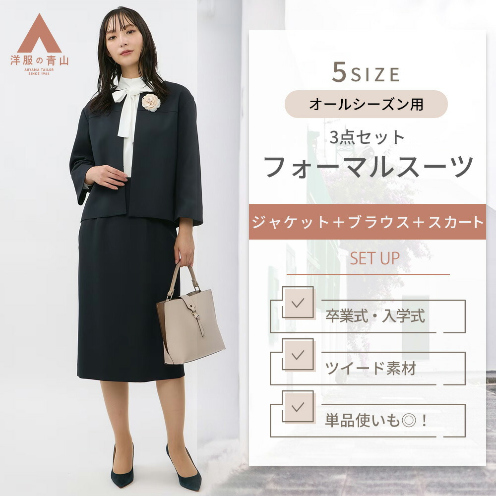 楽天市場】【洋服の青山】オールシーズン ネイビー系 ノーカラーアンサンブル ANCHOR WOMAN PERSON'S レディース ブラックスーツ  フォーマル 礼服 礼装 喪服 葬式 通夜 結婚式 冠婚葬祭 7分袖 織柄 入学式 卒業式 七五三 母スーツ 卒園式 セレモニースーツ : 洋服の青山 PLUS