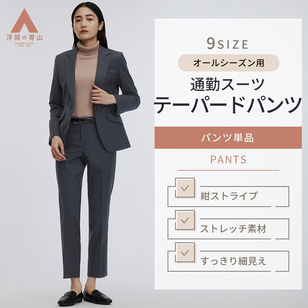 【洋服の青山】裾上げ済み レディース テーパードパンツ ネイビー 紺 チェック柄 9分丈 春 夏 秋 冬 通勤 ビジネス オフィス カジュアル きれいめ 上品 ストレートパンツ ロング丈 スラックス ボトムス パンツ スーツ ウォッシャブル 洗える ストレッチ 伸縮 セットアップ可