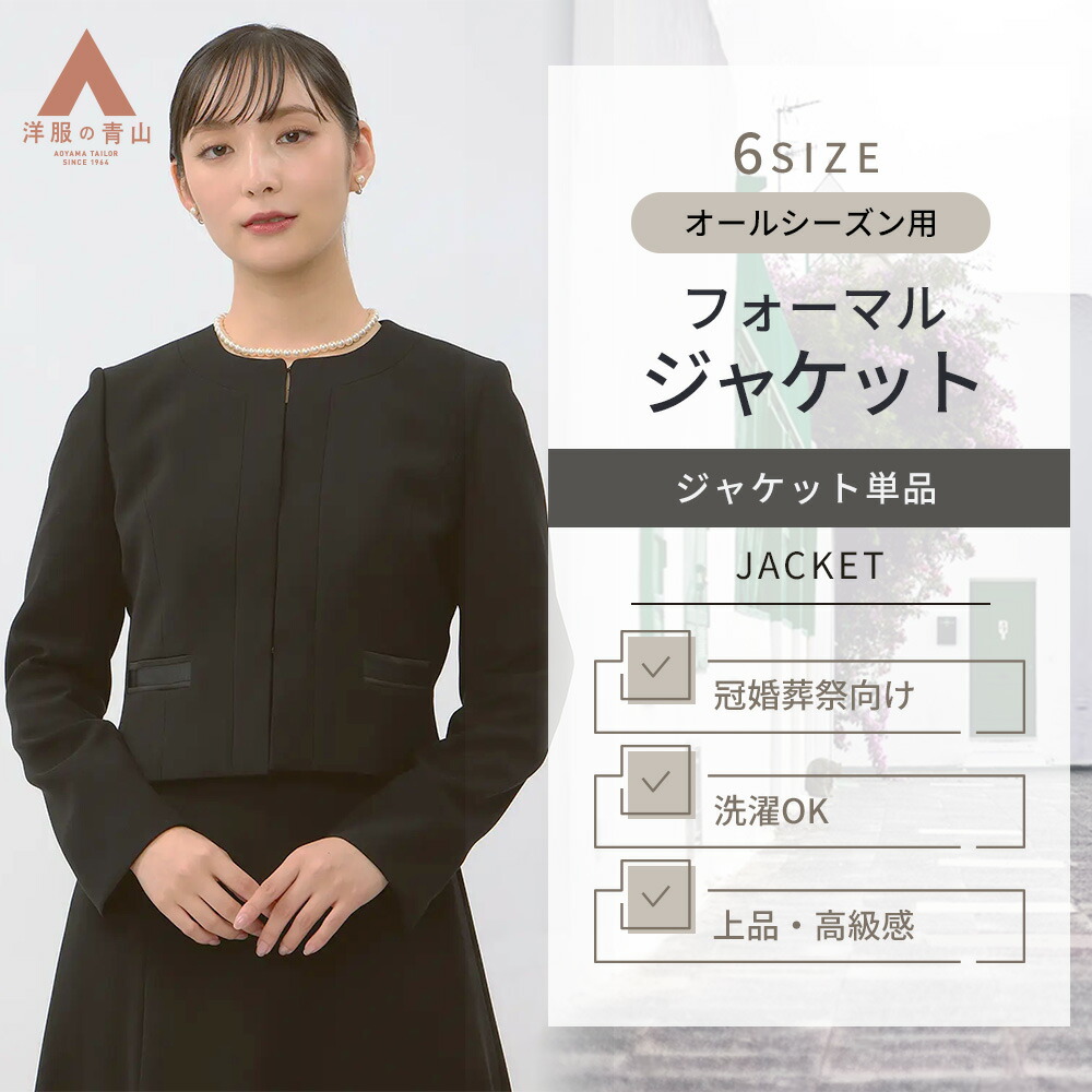 楽天市場】【洋服の青山】喪服 礼服 2点 セット ロング