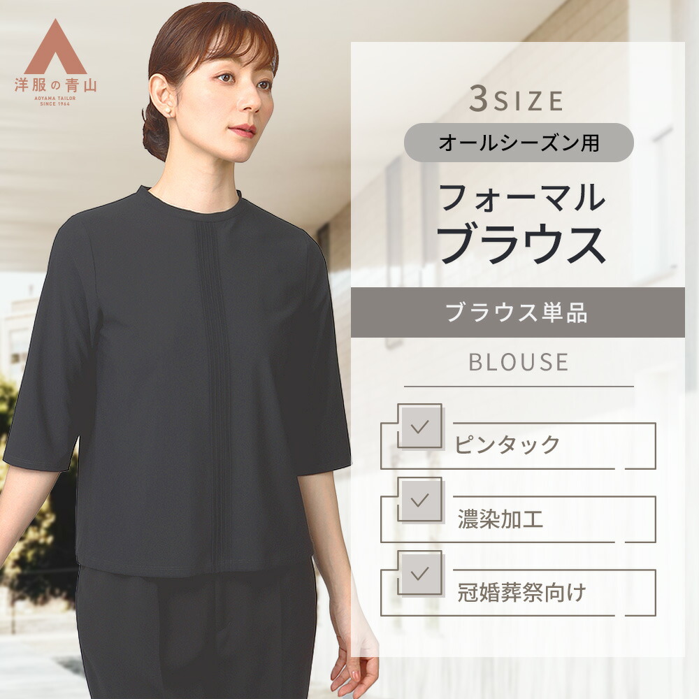 ブラック フォーマル 喪服 腰曲がり体型対応 シャツ ブラウス 黒 レディース ブラック M/L/LL 楽天市場】ブラック フォーマル 喪服 腰曲がり体型対応 シャツ