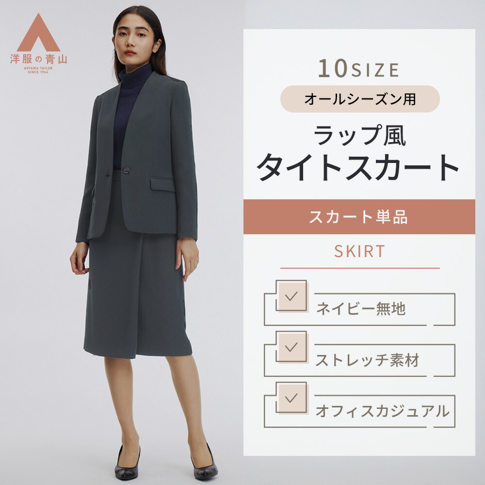 楽天市場】【洋服の青山】セットアップ可 洗える 縦横ストレッチ