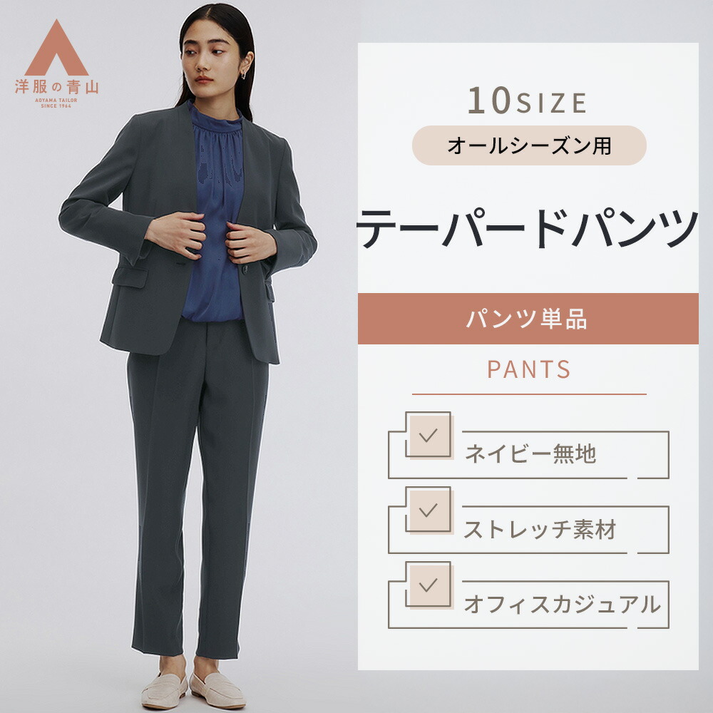 楽天市場】【洋服の青山】セットアップ可 洗える 縦横ストレッチ