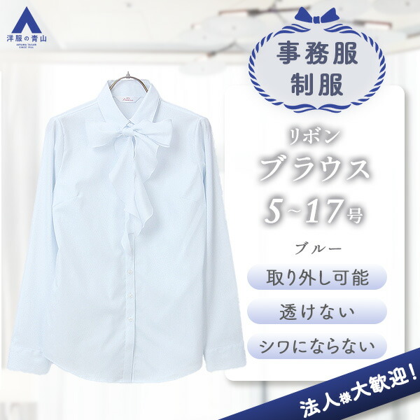 制服上下、ブラウス2枚、リボン 楽天市場】リボン ブラウス（学生服｜レディースファッション