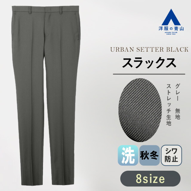 楽天市場】【洋服の青山】スラックス メンズ ゆったり 秋冬用 グレー