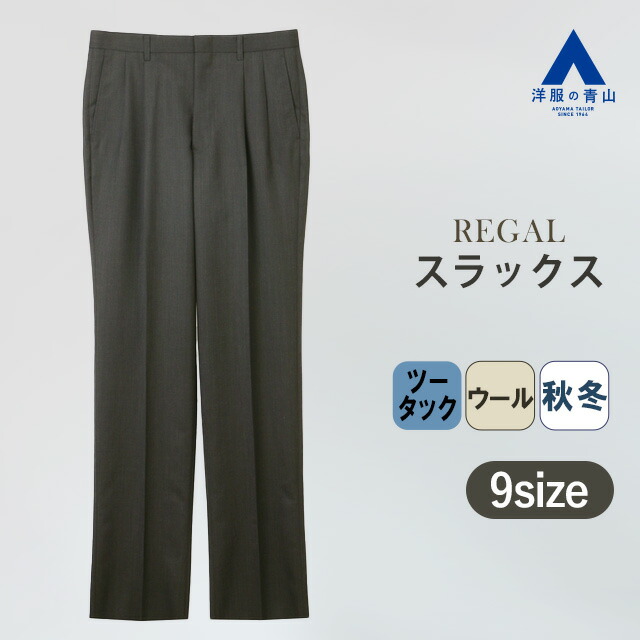 楽天市場】【洋服の青山】秋冬 グレー系 スタンダードスラックス