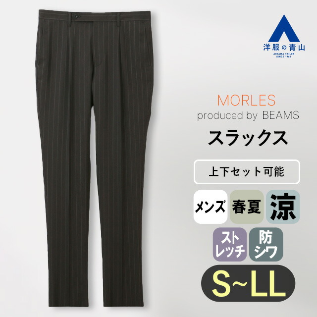 【洋服の青山】テーパードパンツ メンズ 春夏 ブラウン ストライプ セットアップ可 スーツ 単品 ワンプリーツ 大きいサイズ 洗える 手洗い ストレッチ 動きやすい 防シワ シワになりにくい ビジネス 仕事 カジュアル ボトムス パンツ ズボン 50代 男性 大人 上品 MORLES