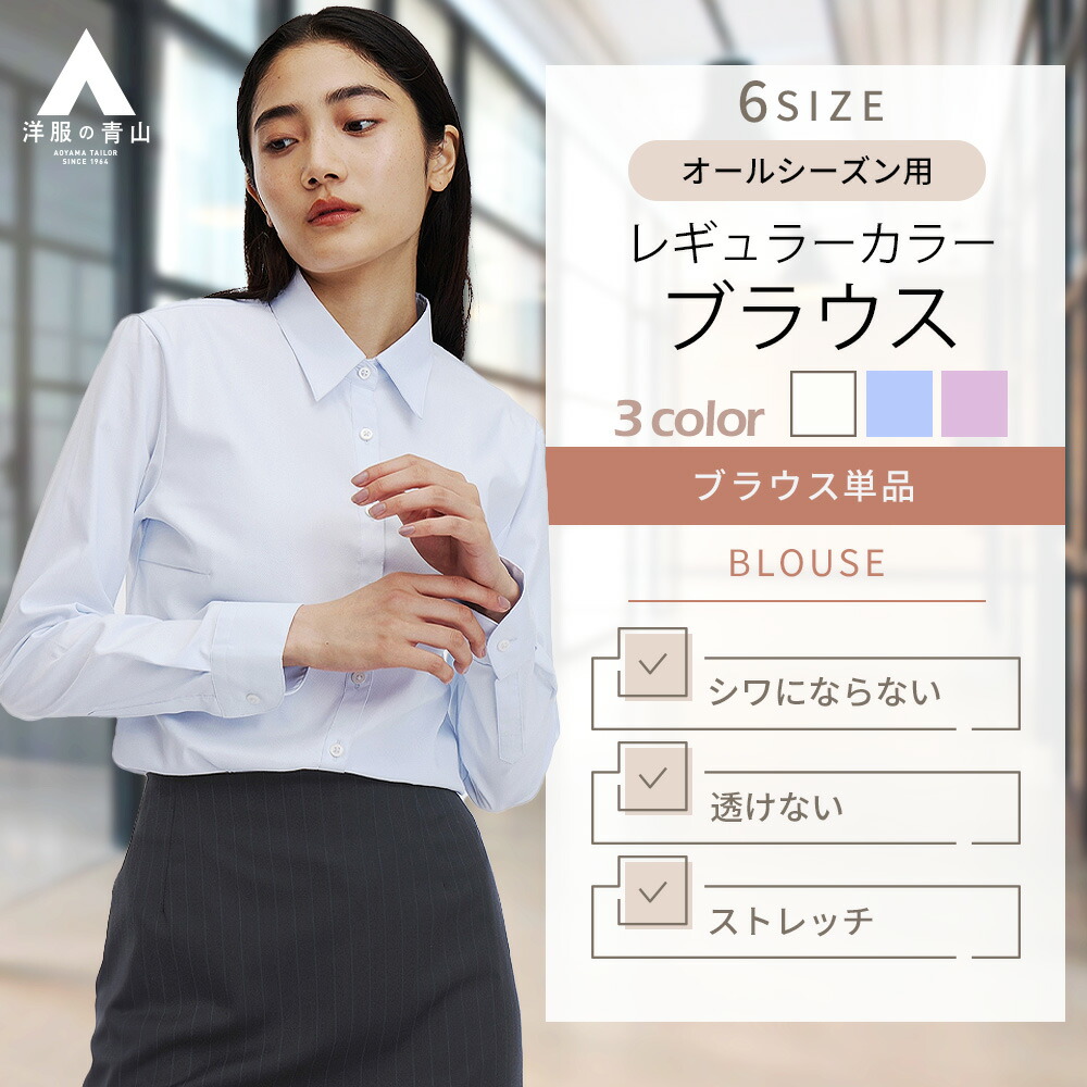 楽天市場】【洋服の青山】レディース ブラウス オールシーズン用