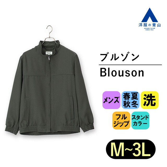 楽天市場】【洋服の青山】ブルゾン メンズ フルジップ ブラック 黒