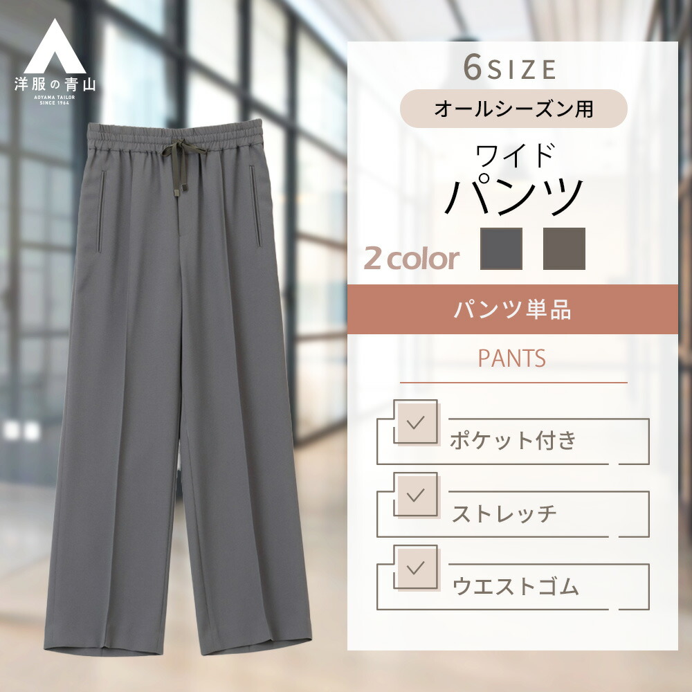 【楽天市場】【洋服の青山】セットアップ可 セミフレアパンツ レディース オールシーズン用 ネイビー系 n-line Precious レディースパンツ  レディース かわいい おしゃれ ビジネス ウォッシャブル 洗える ストレッチ オフィス 春 夏 834 : 洋服の青山PLUS