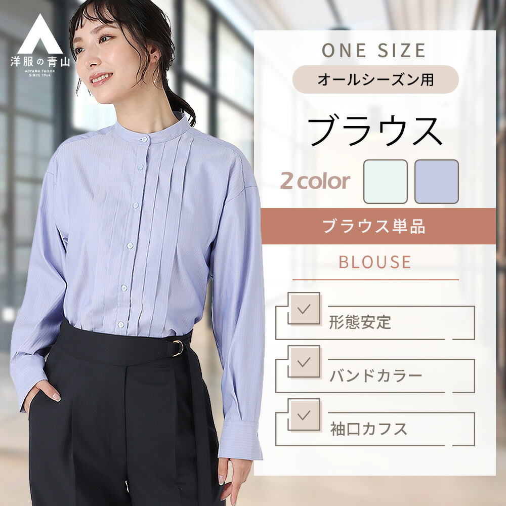 楽天市場】【洋服の青山】レディース ブラウス オールシーズン用 楽天市場】【洋服の青山】レディース ブラウス オールシーズン用