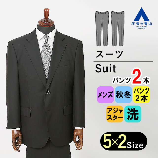 【洋服の青山】キングサイズ ツーパンツ スーツ メンズ ゆったり 秋冬用 ブラック 黒 織柄 大きいサイズ 2ボタン サイドベンツ 総裏 ツータック アジャスター 洗える ウォッシャブル 2パンツ パンツ2本 仕事 ビジネス 入学式 卒業式 冬 メンズスーツ 紳士服 背広 上下 男性
