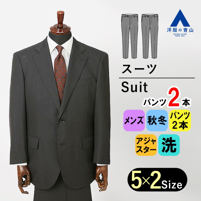 【洋服の青山】キングサイズ ツーパンツ スーツ メンズ ゆったり 秋冬用 グレー ストライプ柄 大きいサイズ 2ボタン サイドベンツ 総裏 2パンツ ツータック アジャスター 洗える ウォッシャブル ビジネス メンズスーツ 背広 紳士服 男性 大人 50代 スタンダード おしゃれ