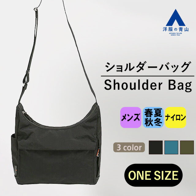 【洋服の青山】メンズ ショルダーバッグ ブラック 黒 ブルー 青 グリーン 緑 斜めがけ A4サイズ対応 春 夏 秋 冬 かっこいい カジュアル シンプル 旅行 ウォーキング 軽量 軽い ナイロン バッグ 鞄 かばん ボディバッグ アウトドア 肩掛け ポケット多め