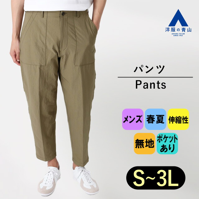 【洋服の青山】【裾上げ済み】ベイカーパンツ メンズ 無地 緑 グリーン 大きいサイズ ゆったり 春 夏 通勤 オフィス ビジネス シンプル おしゃれ ナチュラル カジュアル シンプル テーパードパンツ ワークパンツ イージーパンツ ボトムス ストレッチ ポケット付