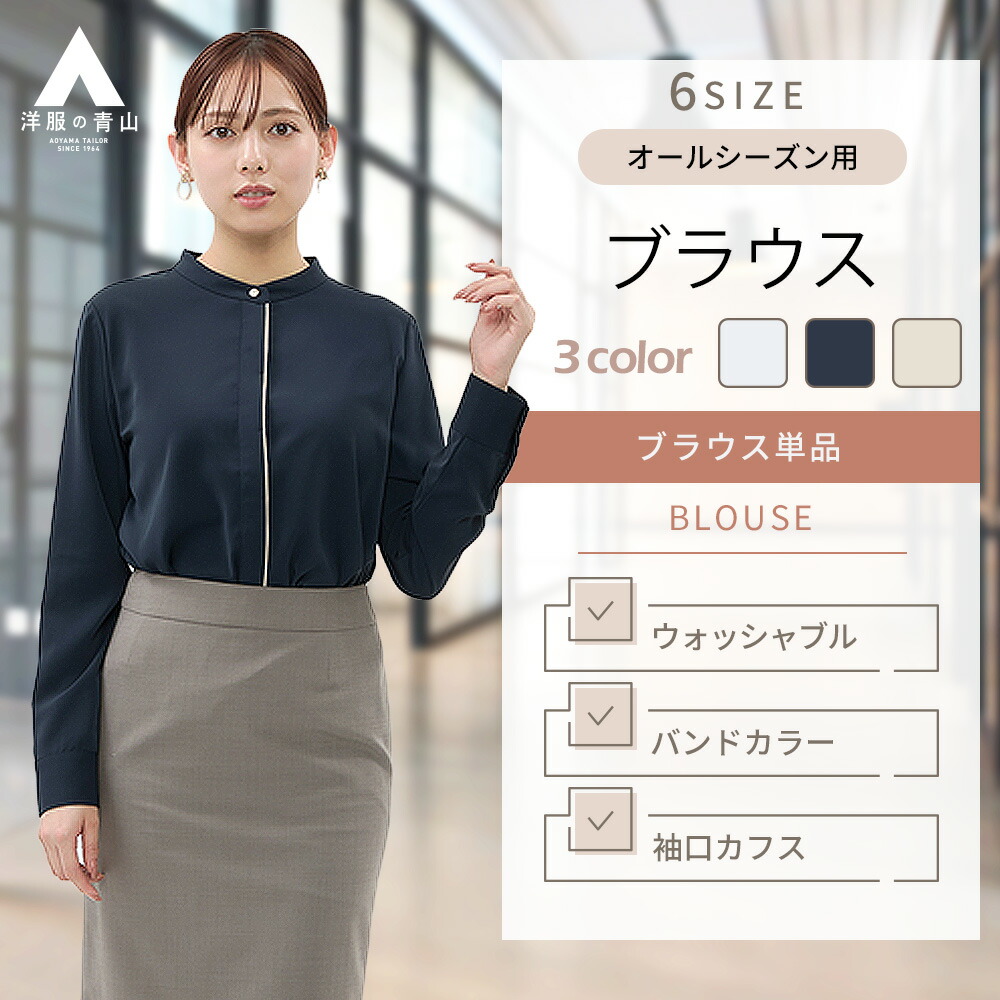 楽天市場】【洋服の青山】 透けない ブラウス 長袖 レディース