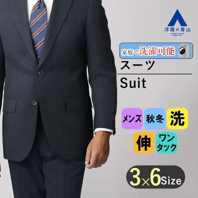 楽天市場】【洋服の青山】スーツ メンズ レギュラー ゆったり 秋冬