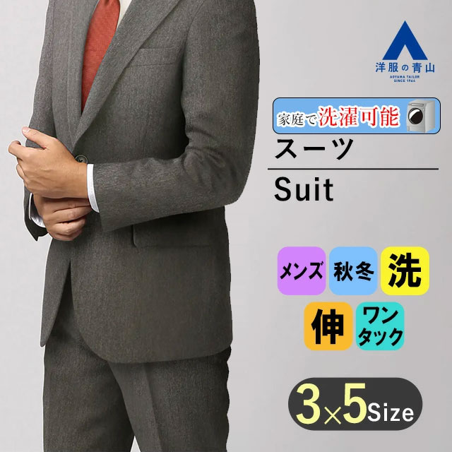 【洋服の青山】スーツ メンズ レギュラー ゆったり 秋冬 グレー 2ボタン シングル ワンタック パンツ シワにならない 上下 洗える 動きやすい ウォッシャブル ストレッチ ビジネス メンズスーツ 背広 紳士服 スラックス セット 40代 50代 60代 標準体 スタンダード おしゃれ