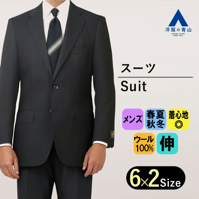 【洋服の青山】メンズ ネイビー ストライプ プレミアム スタンダードスーツ【DORMEUIL】 Savile Row A体 AB体 インポート 高級 上質 スーツ ワンタック ウール100% 伸縮 ストレッチ 着崩れしにくい ビジネス カジュアル オフィス 2ボタン 背抜き 動きやすい通年 春夏 秋冬