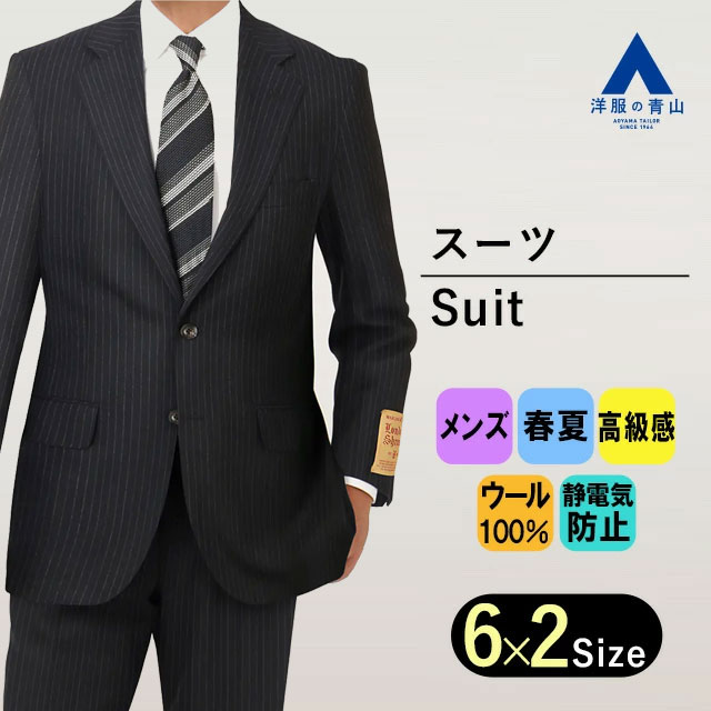 AB5新品未使用！高級ニュージーランドウール100%ネイビーシングルスーツ！ スーツ｜ニュージーランドウール｜SUIT SELECT | スーツセレクト公式