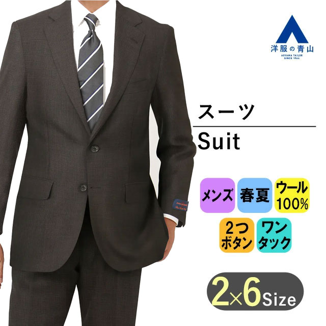 メンズビジネススーツ　AB-6号 股下76 楽天市場】【洋服の青山】プレミアム メンズ スーツ ウール100％ 春夏