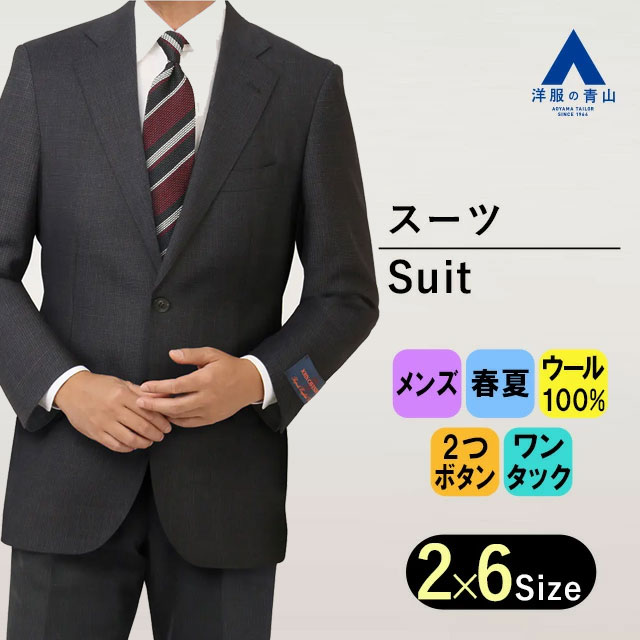 楽天市場】【洋服の青山】プレミアム メンズ スーツ ウール100％ 春夏